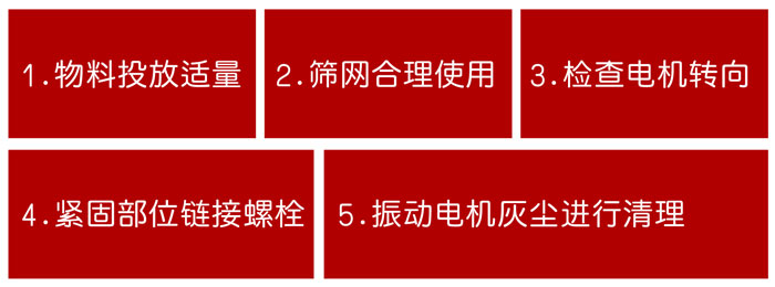 面粉直排筛注意问题