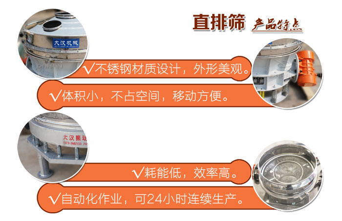 淀粉直排筛特点